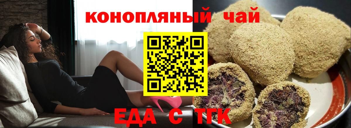 Заводоуковск  Еда ТГК марихуана  Вход с VPN 