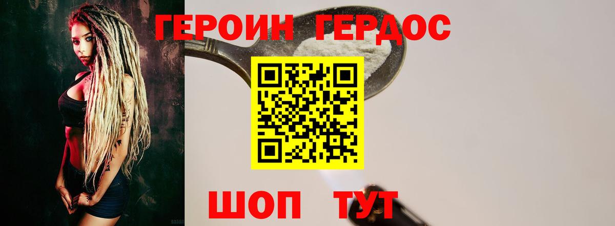 Героин Heroin Заводоуковск