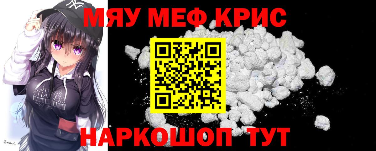 Мефедрон кристаллы  купить   Мефедрон mephedrone  Заводоуковск  Вход с VPN 