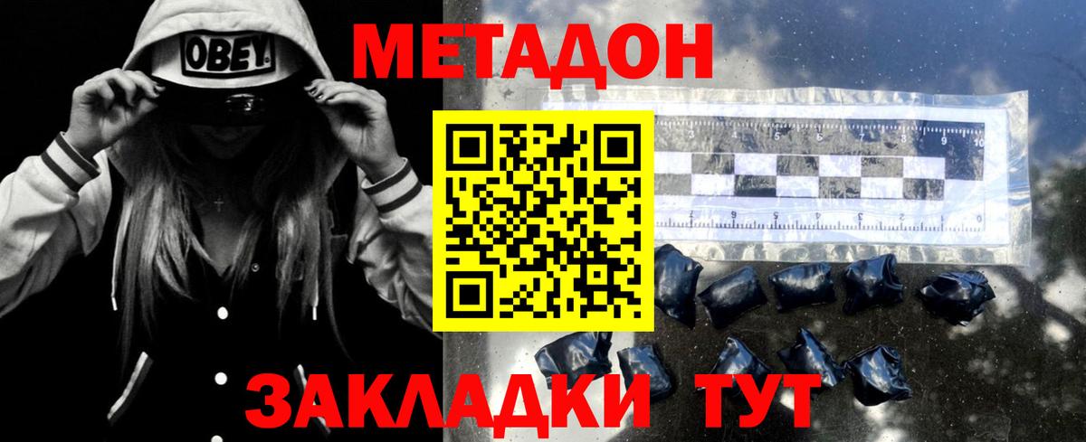 Заводоуковск  МЕТАДОН белоснежный  Вход с VPN 